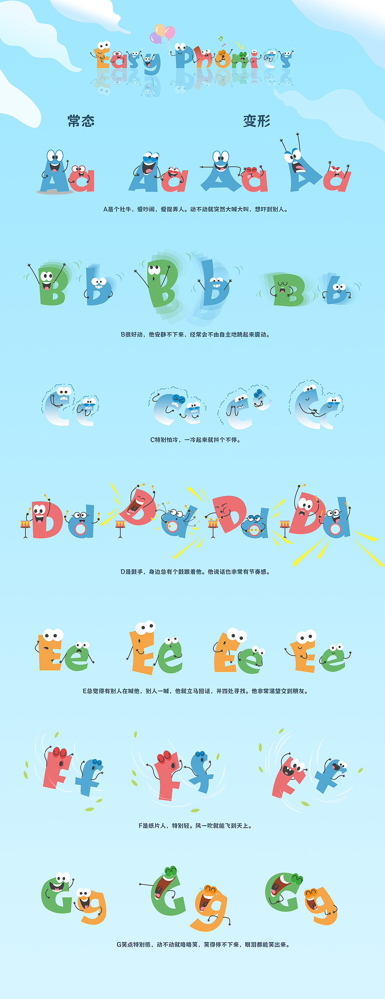 角色设定|自然拼读 APP字母拟人设计(已上线)(图ZNDA5OTY1MTUy) - IP形象 - 站酷设计师番蛋FUNEGG原创素材 - 站酷ZCOOL