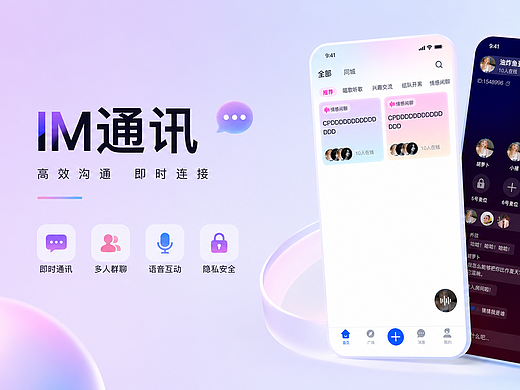 IM通讯--社交app