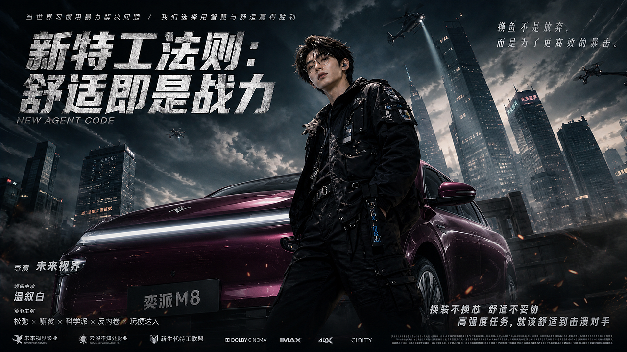 《新特工法则:舒适即是战力》(图ZNDA5OTY2NjM2) - AI作品 - 站酷设计师爺要崩溃原创素材 - 站酷ZCOOL