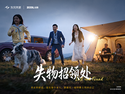 失物招领处｜东风奕派M8