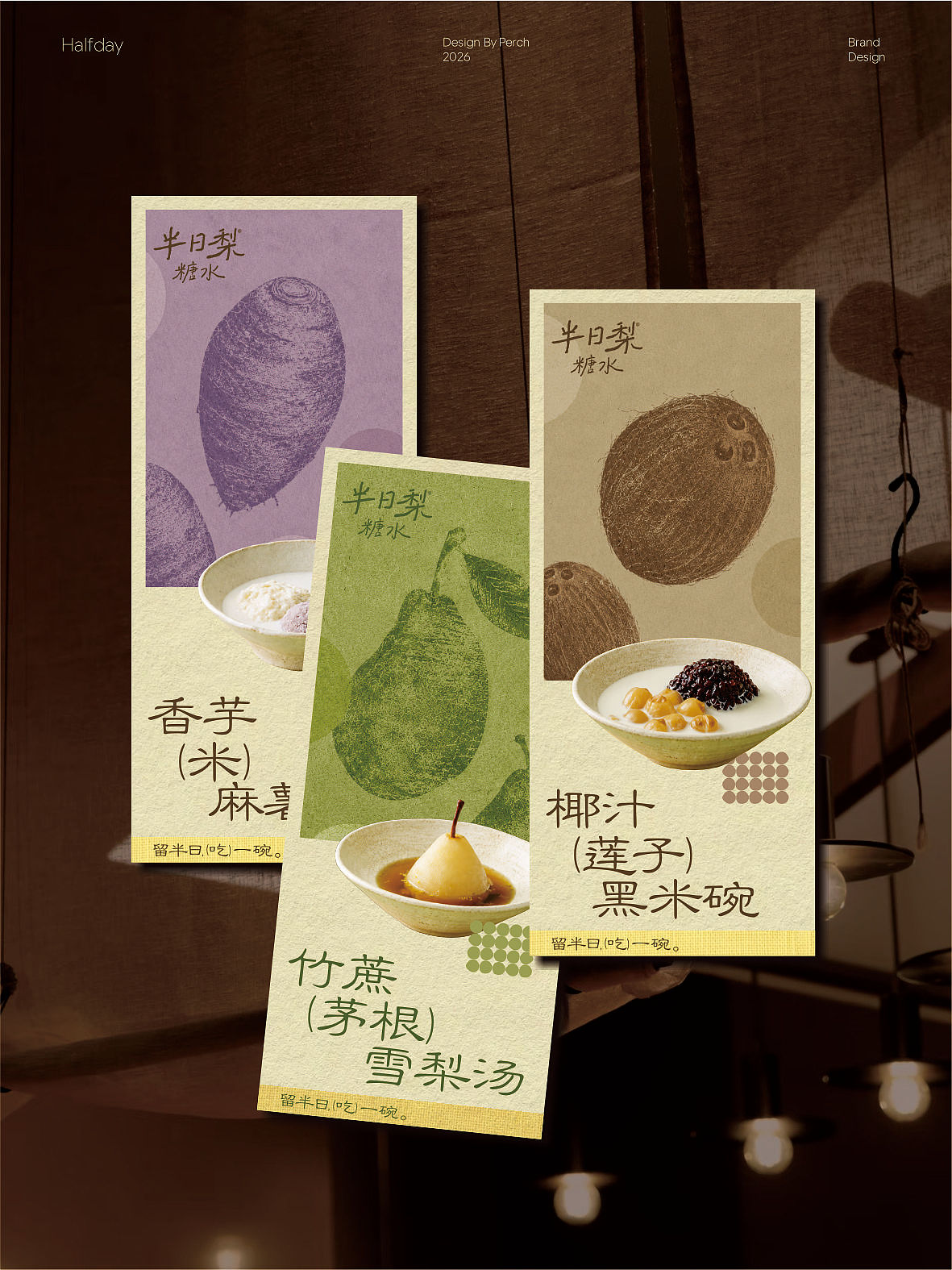 如何用一颗梨,做出糖水品牌的差异化?(图ZNDA5OTY4ODQw) - 品牌 - 站酷设计师树枝孤鸟Perch原创素材 - 站酷ZCOOL