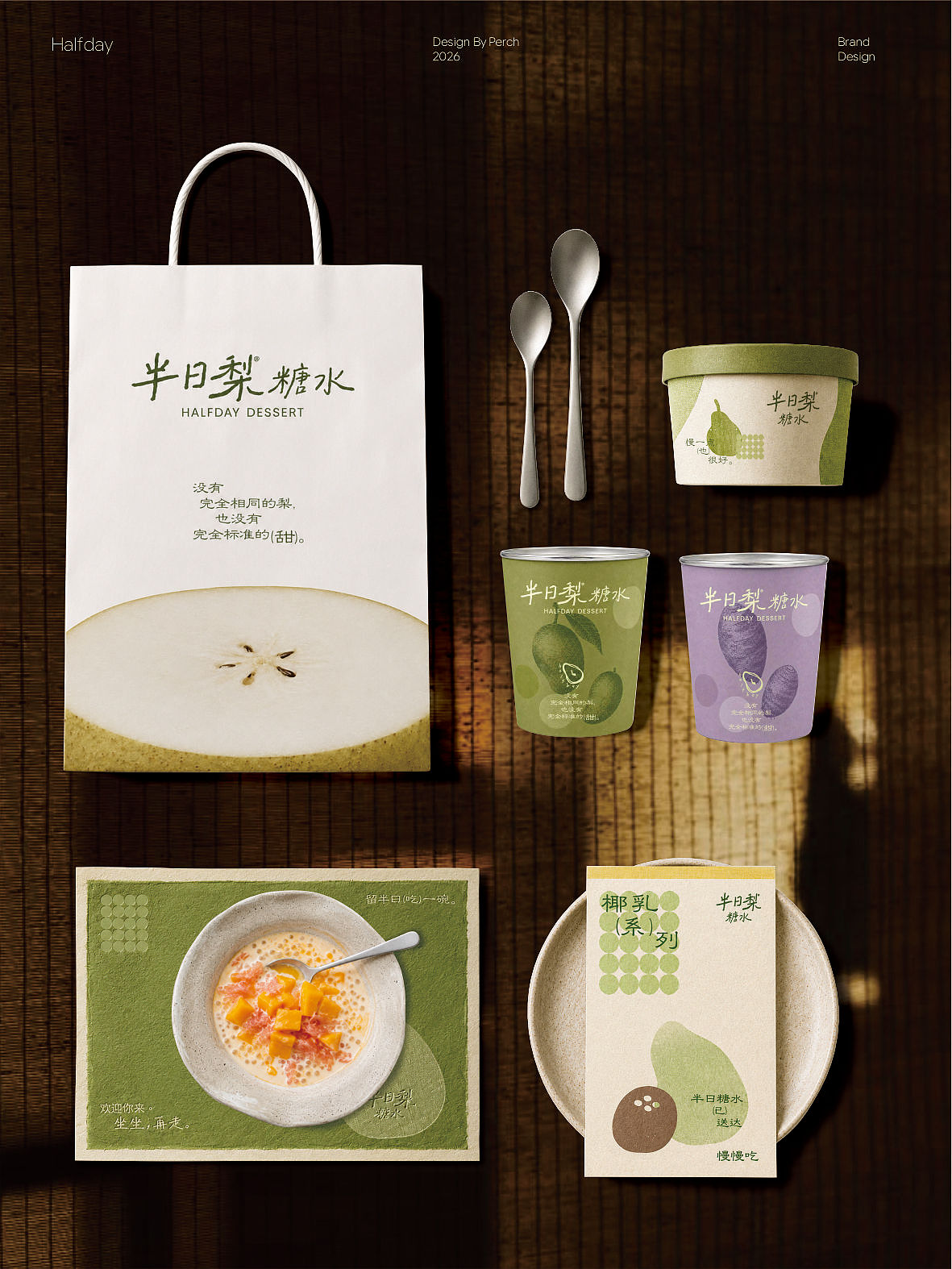 如何用一颗梨,做出糖水品牌的差异化?(图ZNDA5OTY4OTA4) - 品牌 - 站酷设计师树枝孤鸟Perch原创素材 - 站酷ZCOOL