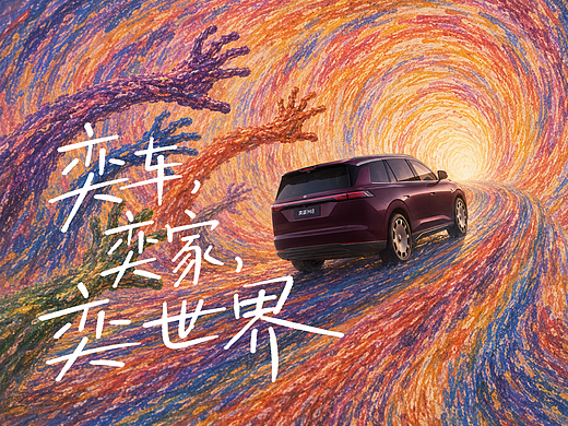 奕车，奕家，奕世界。