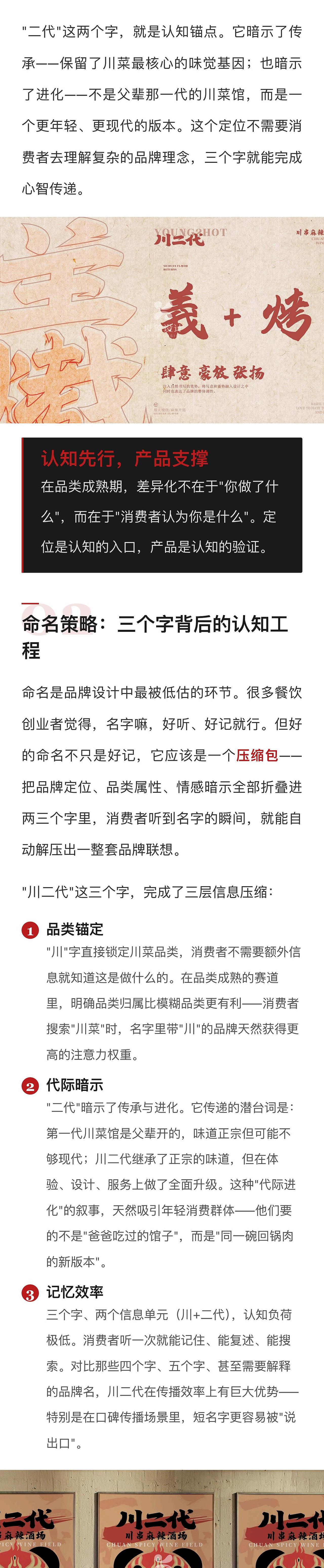 当所有人都在做川菜，你凭什么被记住？-卓象设计（图ZNDA5OTcxODYw） - 品牌 - 站酷设计师卓象设计原创素材 - 站酷ZCOOL