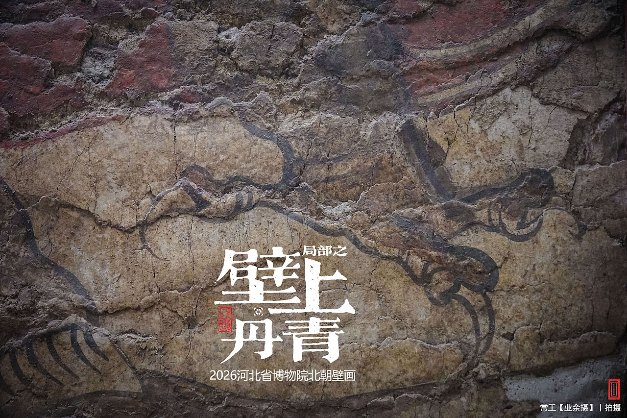 局部之壁上丹青（图ZNDA5OTc1MjQ4） - 人文/纪实摄影 - 站酷设计师画设计原创素材 - 站酷ZCOOL