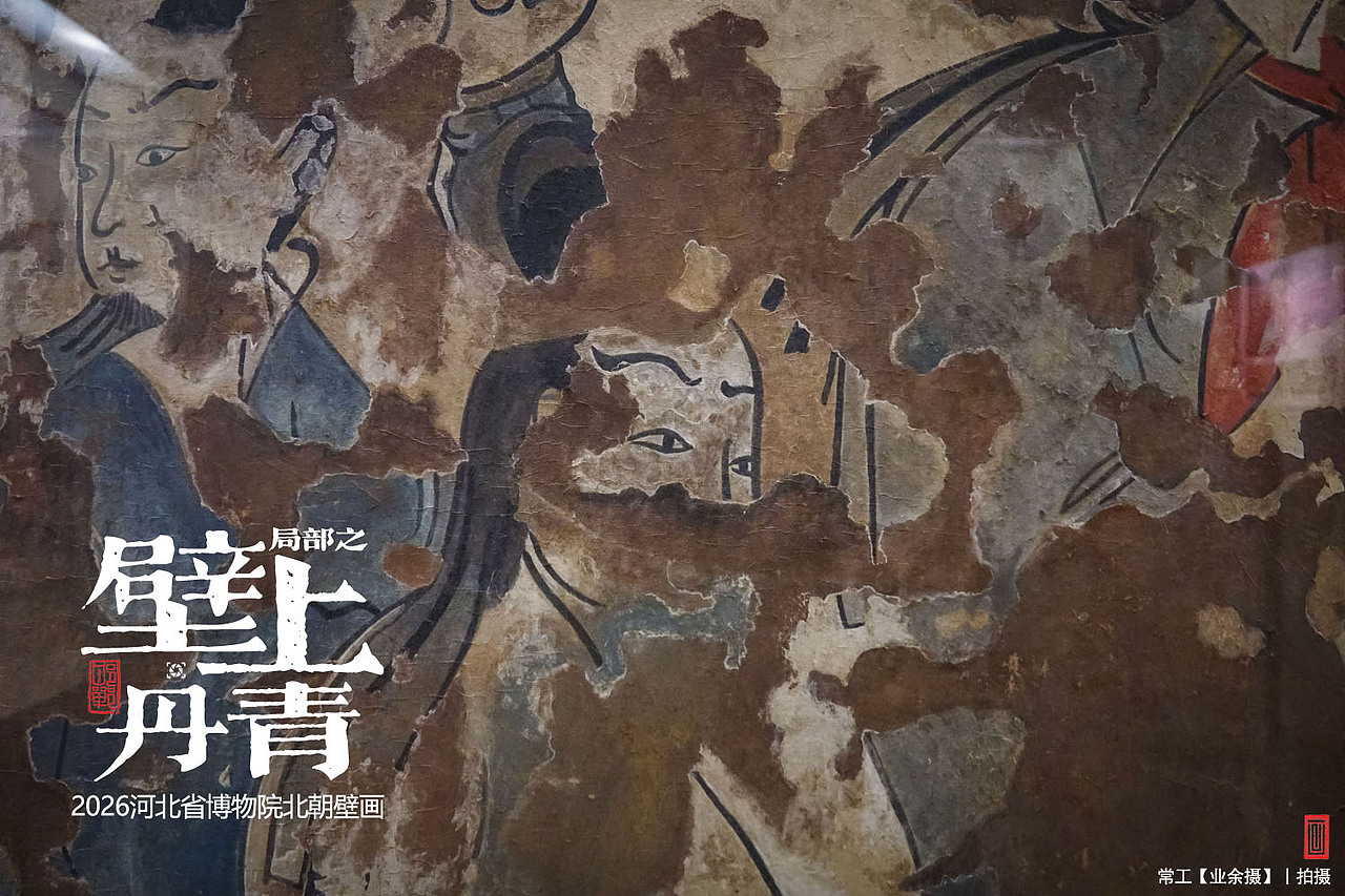局部之壁上丹青（图ZNDA5OTc1MzA4） - 人文/纪实摄影 - 站酷设计师画设计原创素材 - 站酷ZCOOL