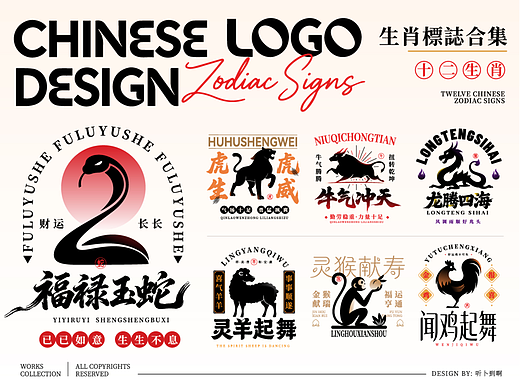 国风十二生肖 LOGO 全套｜东方水墨极简图形设计