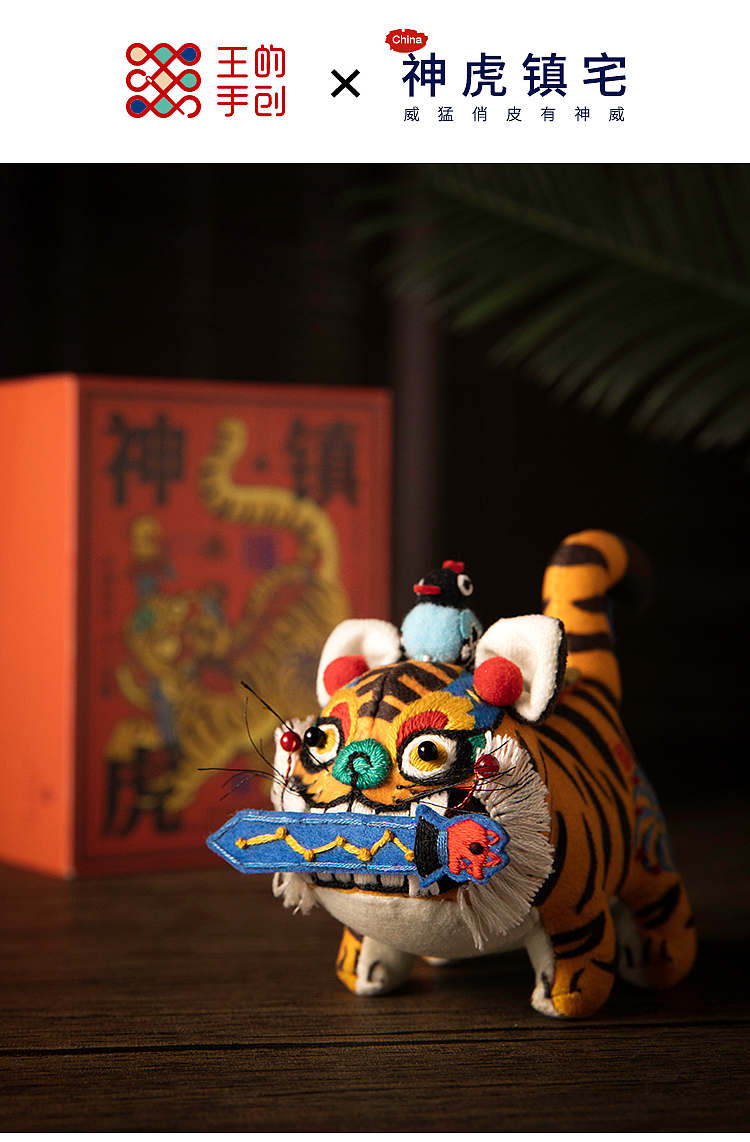 神虎镇宅-威猛俏皮有神威（图ZNDA5OTc3MTQ4） - 工艺品设计 - 站酷设计师王丹青爱手创原创素材 - 站酷ZCOOL