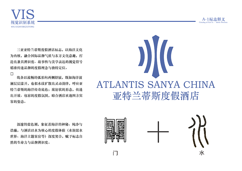 亚特兰蒂斯酒店VI手册设计（图ZNDA5OTc4OTQ0） - 品牌 - 站酷设计师设计师空空原创素材 - 站酷ZCOOL