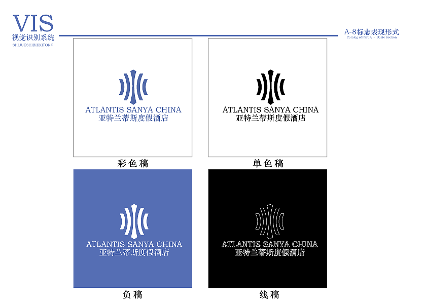 亚特兰蒂斯酒店VI手册设计（图ZNDA5OTc4OTcy） - 品牌 - 站酷设计师设计师空空原创素材 - 站酷ZCOOL