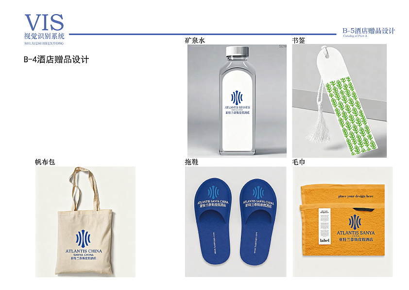 亚特兰蒂斯酒店VI手册设计（图ZNDA5OTc5MDE2） - 品牌 - 站酷设计师设计师空空原创素材 - 站酷ZCOOL