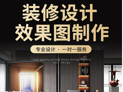 家装设计