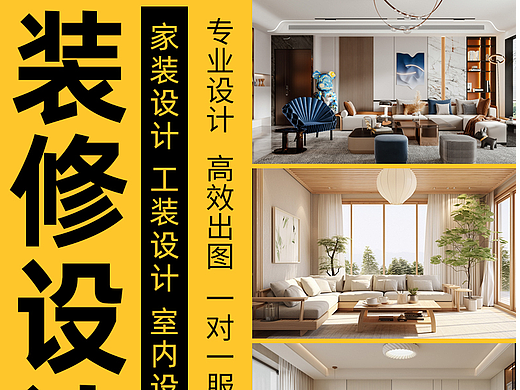 装修设计