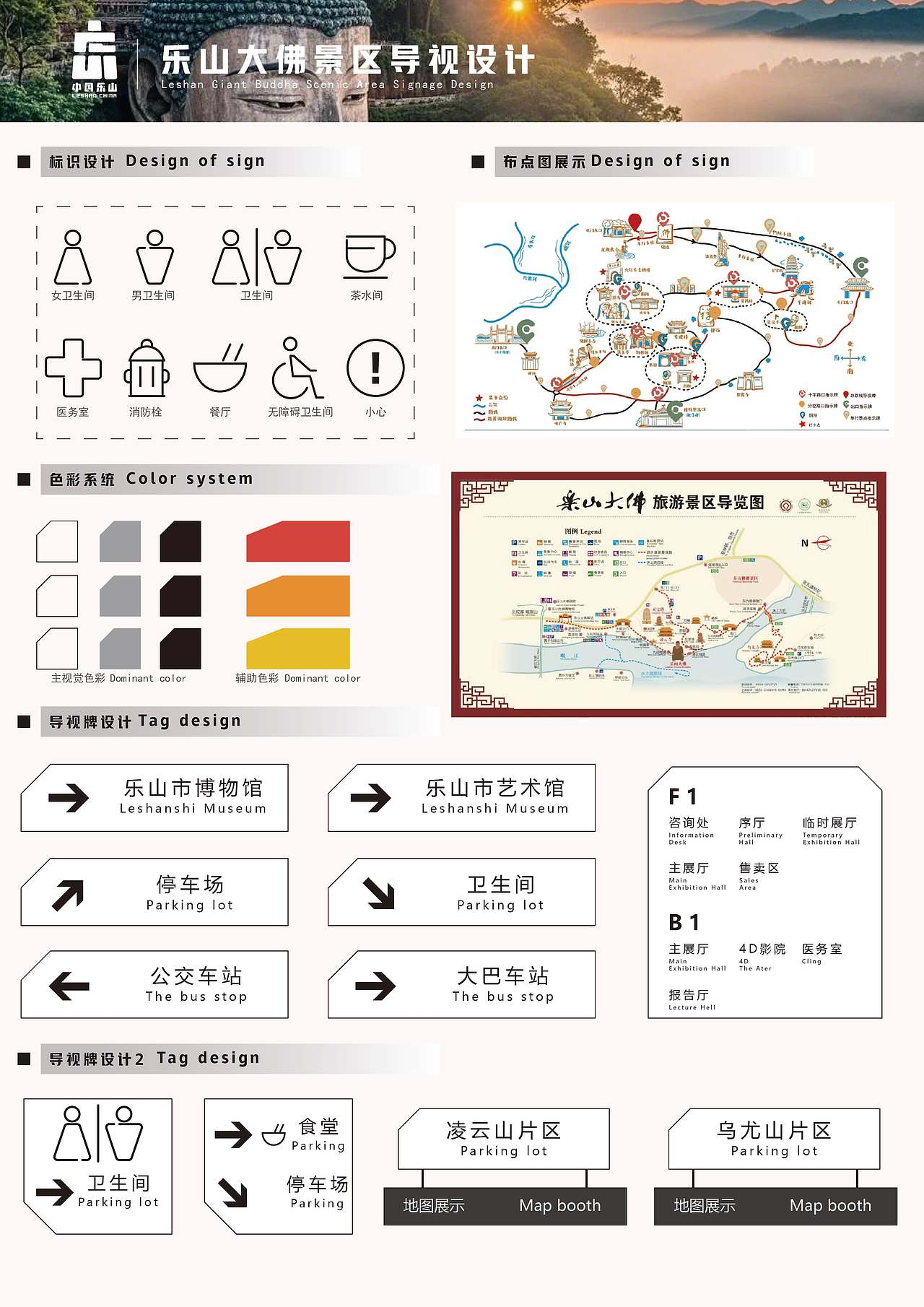 乐山大佛景区——导视设计（图ZNDA5OTgwNTEy） - 景观设计 - 站酷设计师设计师空空原创素材 - 站酷ZCOOL