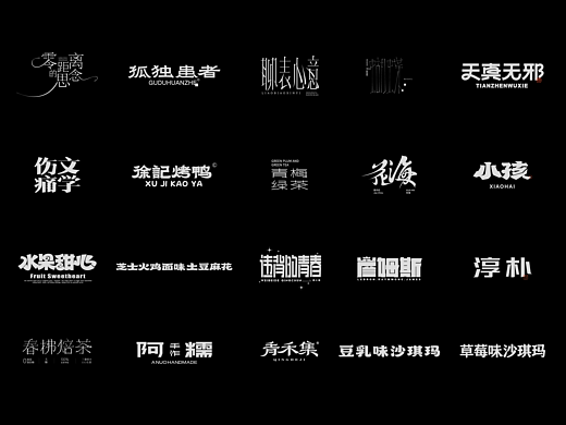 字体设计 l 2026-