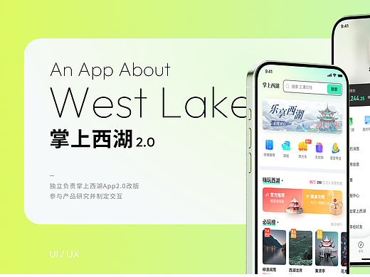 掌上西湖