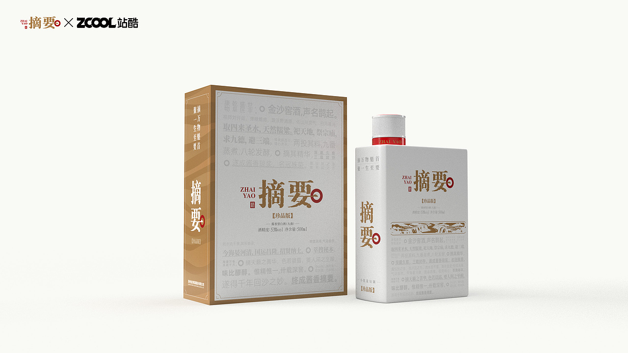 摘要白酒包装升级设计(图ZNDA5OTg5OTE2) - 产品 - 站酷设计师远麦刘斌原创素材 - 站酷ZCOOL