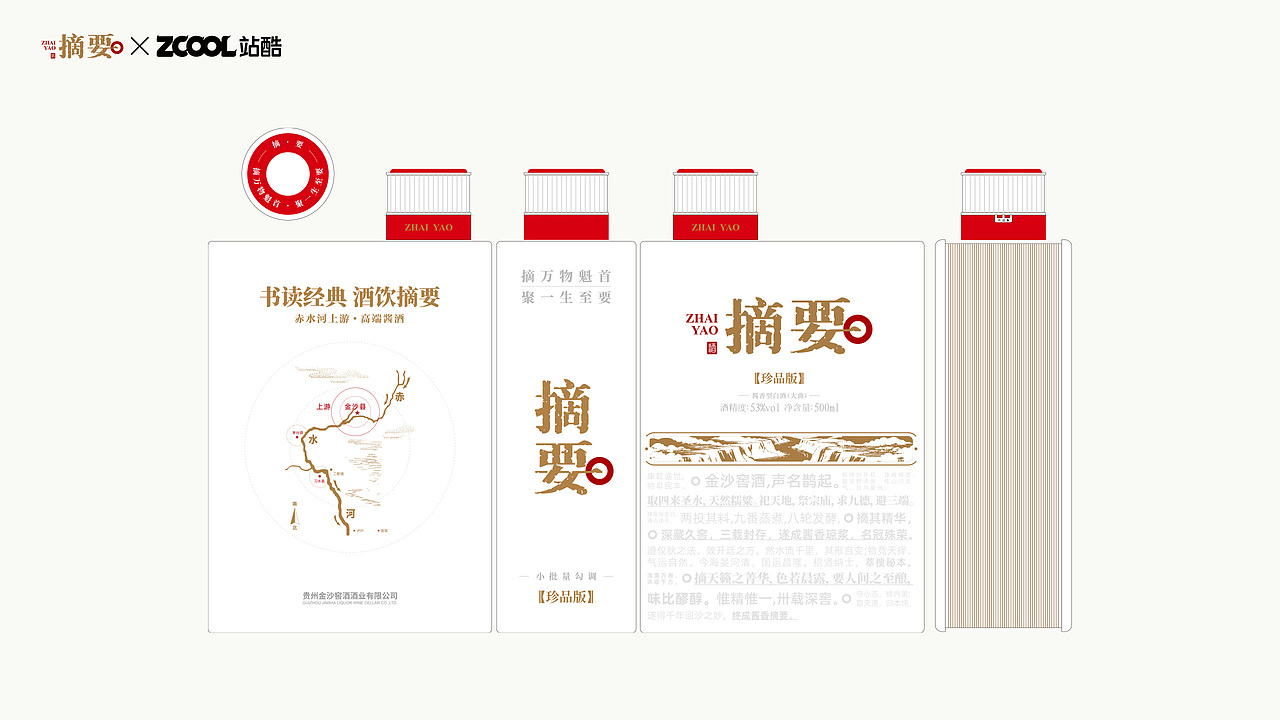 摘要白酒包装升级设计(图ZNDA5OTg5OTQw) - 产品 - 站酷设计师远麦刘斌原创素材 - 站酷ZCOOL