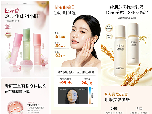 护肤品+香水/详情页设计