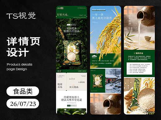 电商详情｜糯米详情页设计