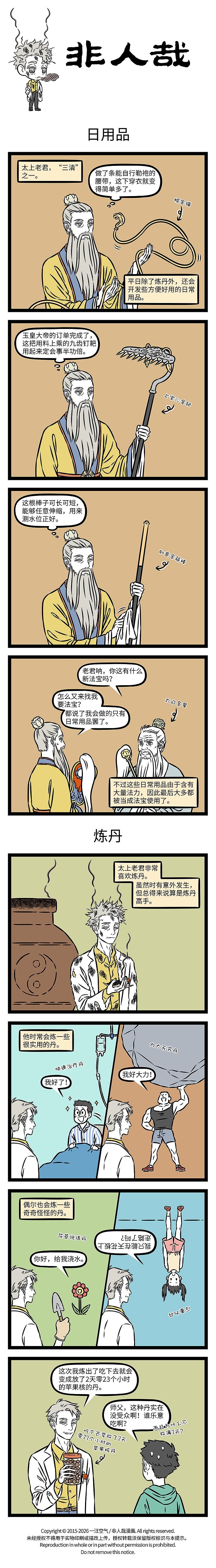 非人哉1234-1235（图ZNDEwMDU5Mzg0） - 短篇/格漫 - 站酷设计师非人哉漫画原创素材 - 站酷ZCOOL