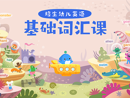 培生幼儿英语APP|导览图主界面美术(已上线)