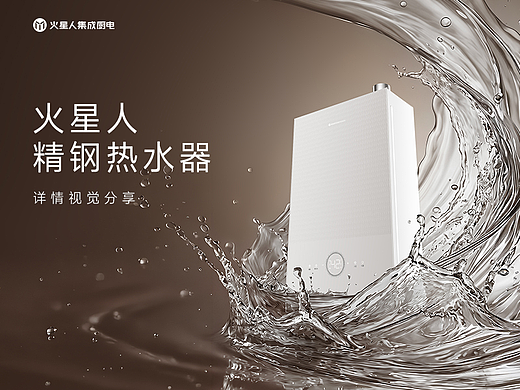 火星人R60  精钢热水器 | 3D渲染 | 电商详情视觉分享