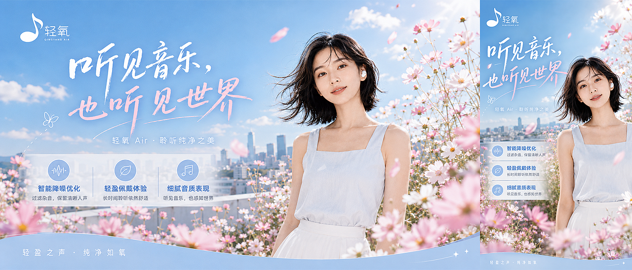 《听见音乐,也听见世界》|轻氧 AIGC 商业广告全案(图ZNDA5OTk4NDI4) - AI作品 - 站酷设计师钰欣1原创素材 - 站酷ZCOOL