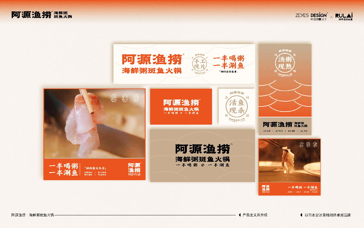 阿源鱼捞×中世锐意设计 / 半粥半鱼先冲哪半？（图ZNDA5OTk4OTUy） - 品牌 - 站酷设计师中世锐意阿呆总原创素材 - 站酷ZCOOL