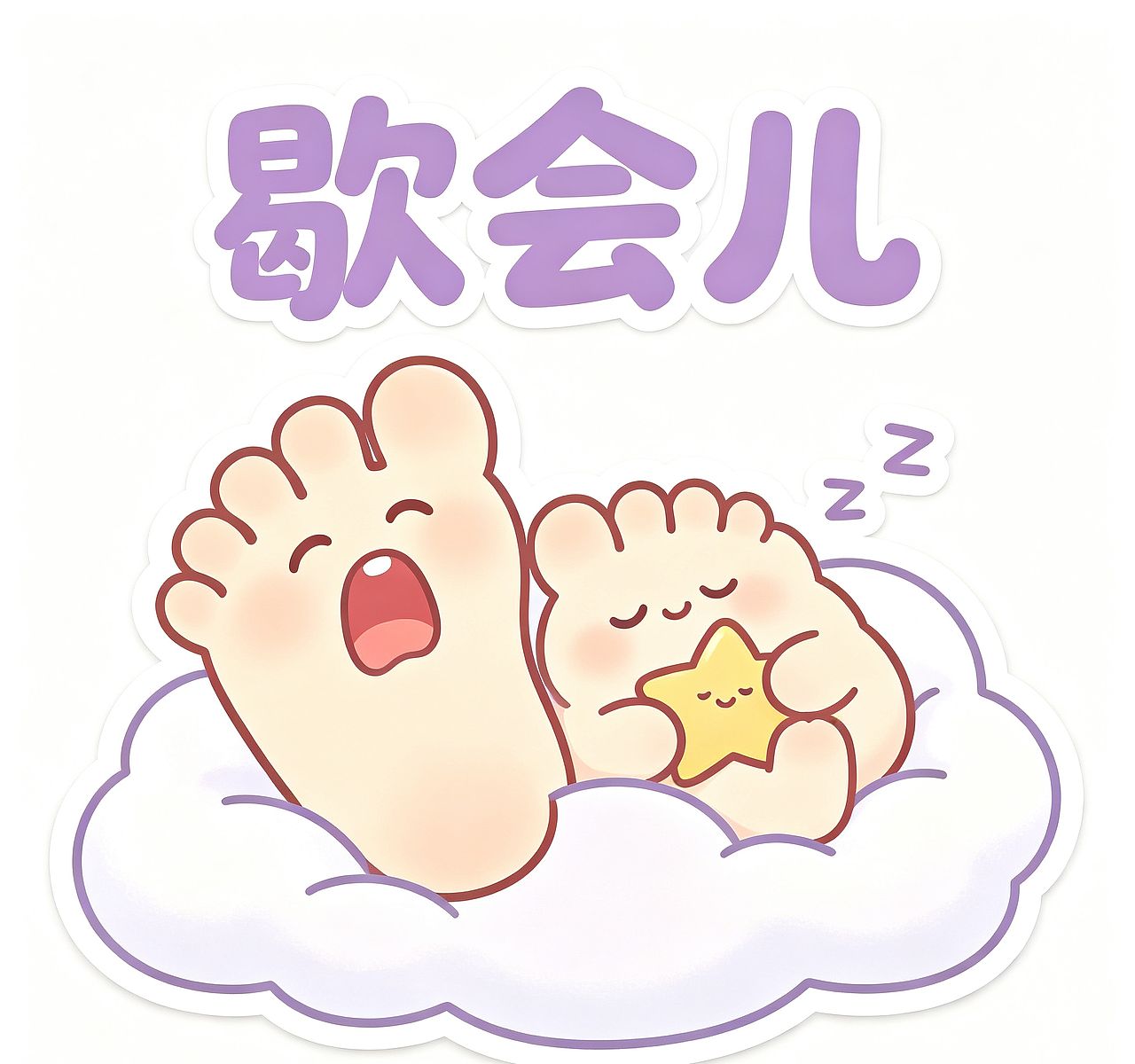 脚丫（爸爸和我）表情包（图ZNDA5OTk5MDIw） - 商业插画 - 站酷设计师Z361169476原创素材 - 站酷ZCOOL