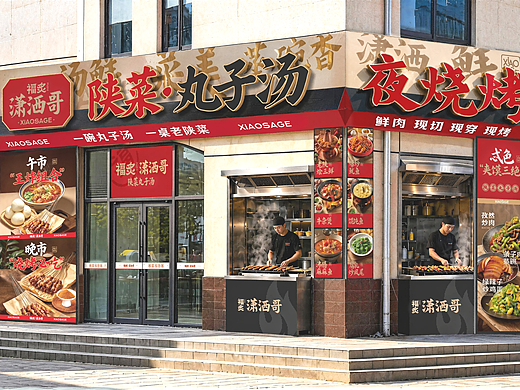 潇洒哥陕菜丸子汤门店设计(个人主页-ZNzM5MTMxMTI=) - 酒店餐饮设计 - 站酷设计师西安艾普乐传播原创素材 - 站酷ZCOOL