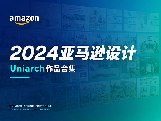 Amazon亚马逊设计丨Uniarch 合集（个人主页-ZNzM5MTQ3MDg=） - 电商 - 站酷设计师不知终日梦为鱼原创素材 - 站酷ZCOOL