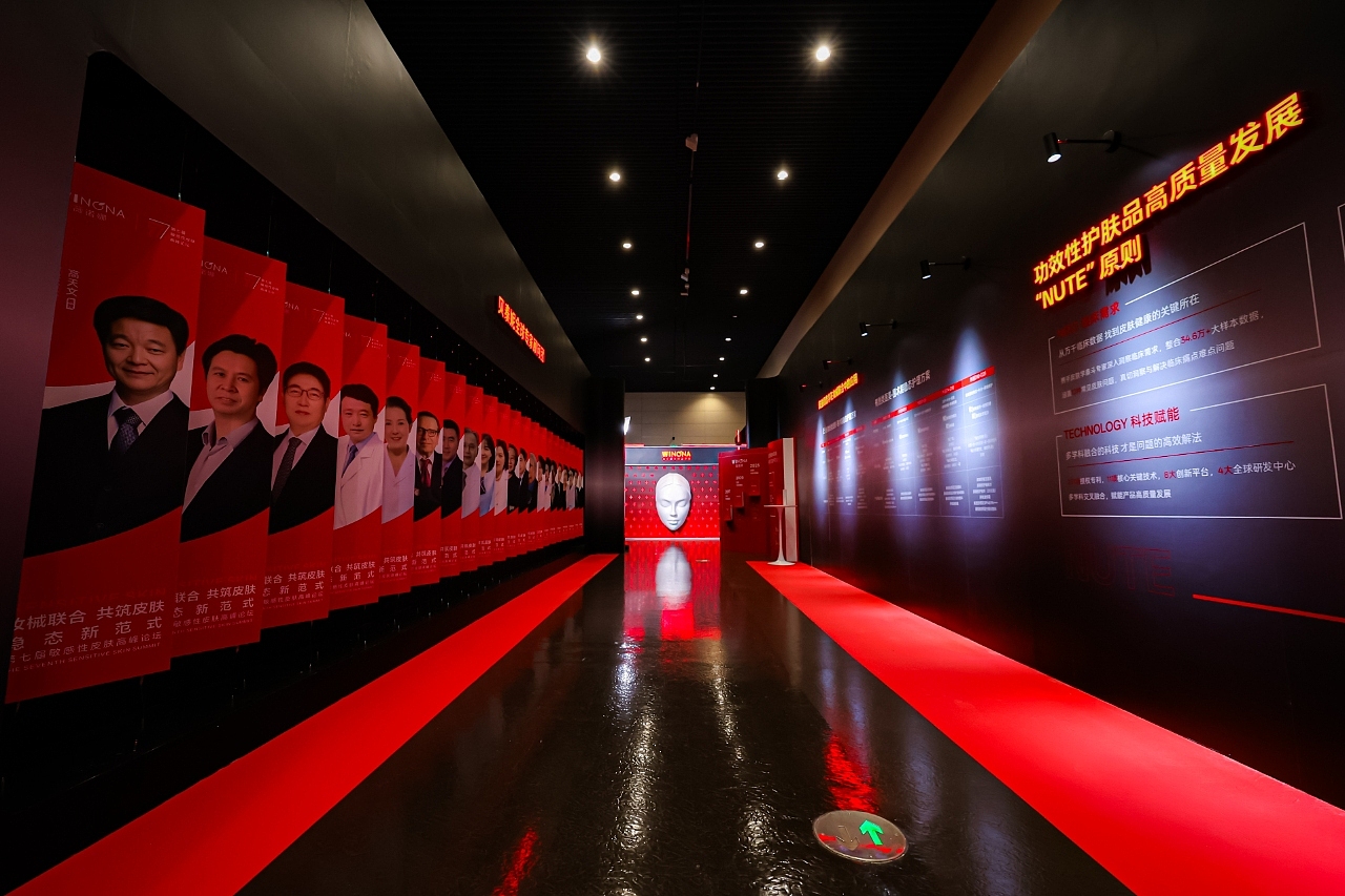 薇诺娜第七届敏感性皮肤高峰论坛（图ZNDEwMDAwODIw） - 展陈设计 - 站酷设计师盘马弯弓PMWG原创素材 - 站酷ZCOOL