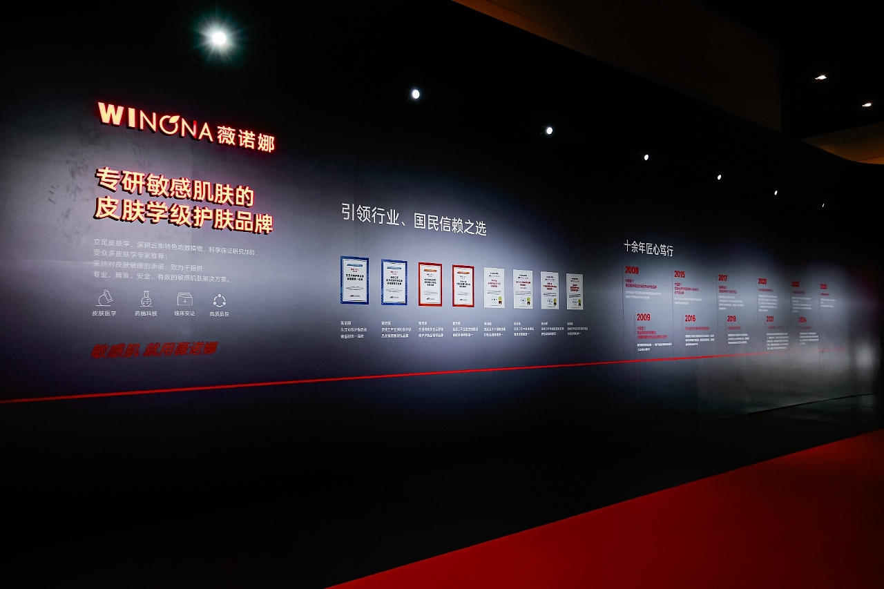 薇诺娜第七届敏感性皮肤高峰论坛（图ZNDEwMDAwODI4） - 展陈设计 - 站酷设计师盘马弯弓PMWG原创素材 - 站酷ZCOOL