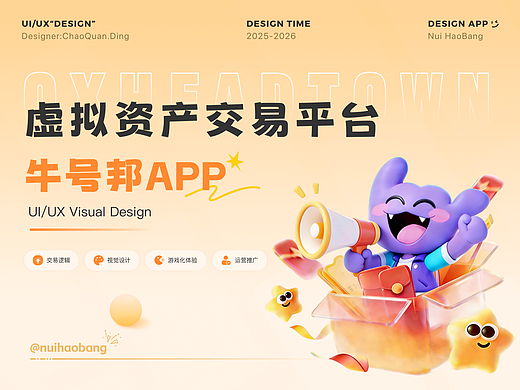 牛号邦-虚拟资产交易APP