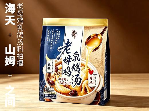 海天   |   山姆老母鸡乳鸽汤料拍摄