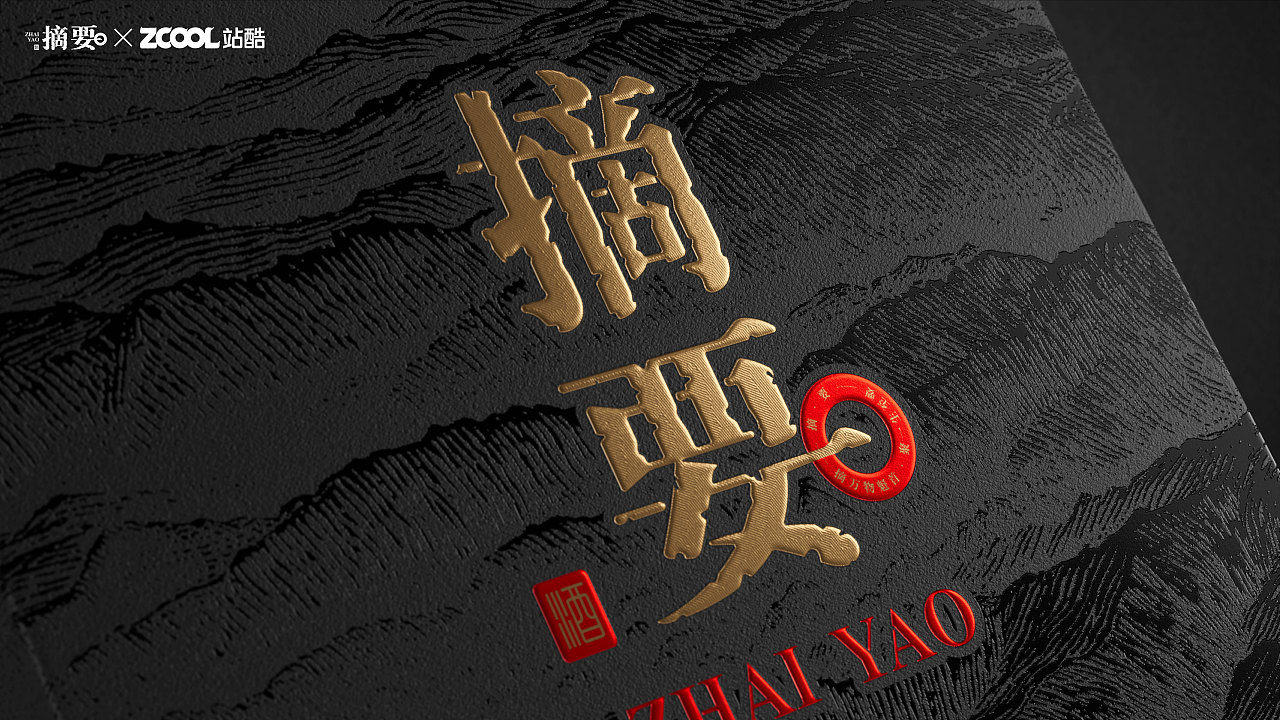 摘要.见真山(图ZNDEwMDAxODky) - 产品 - 站酷设计师吴尧文化原创素材 - 站酷ZCOOL