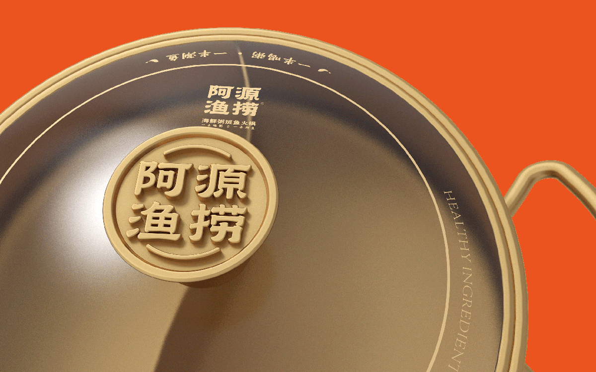 阿源鱼捞×中世锐意设计 / 半粥半鱼先冲哪半？（图ZNDEwMDAxNDQ0） - 品牌 - 站酷设计师中世锐意阿呆总原创素材 - 站酷ZCOOL