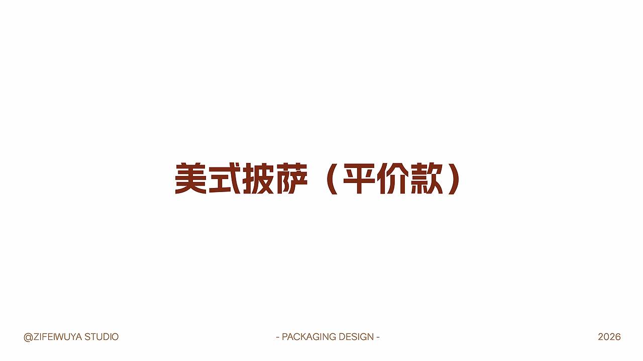 【面团仔】闪味披萨IP形象设计——子非乌鸦（图ZNDEwMDAxOTQw） - IP形象 - 站酷设计师子非乌鸦原创素材 - 站酷ZCOOL