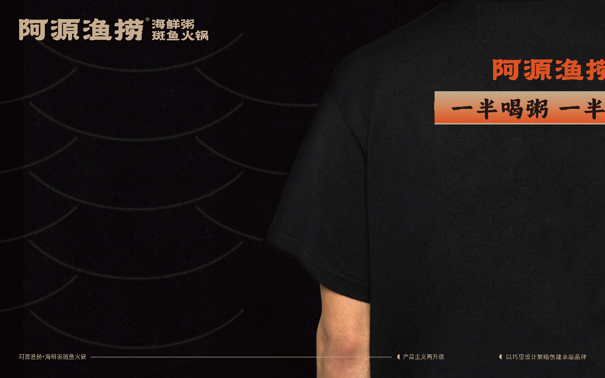 阿源鱼捞×中世锐意设计 / 半粥半鱼先冲哪半？（图ZNDEwMDAyNzY4） - 品牌 - 站酷设计师中世锐意阿呆总原创素材 - 站酷ZCOOL
