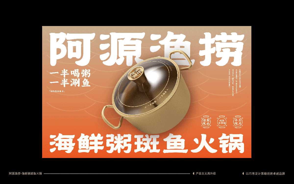 阿源鱼捞×中世锐意设计 / 半粥半鱼先冲哪半？（图ZNDEwMDAyNzcy） - 品牌 - 站酷设计师中世锐意阿呆总原创素材 - 站酷ZCOOL
