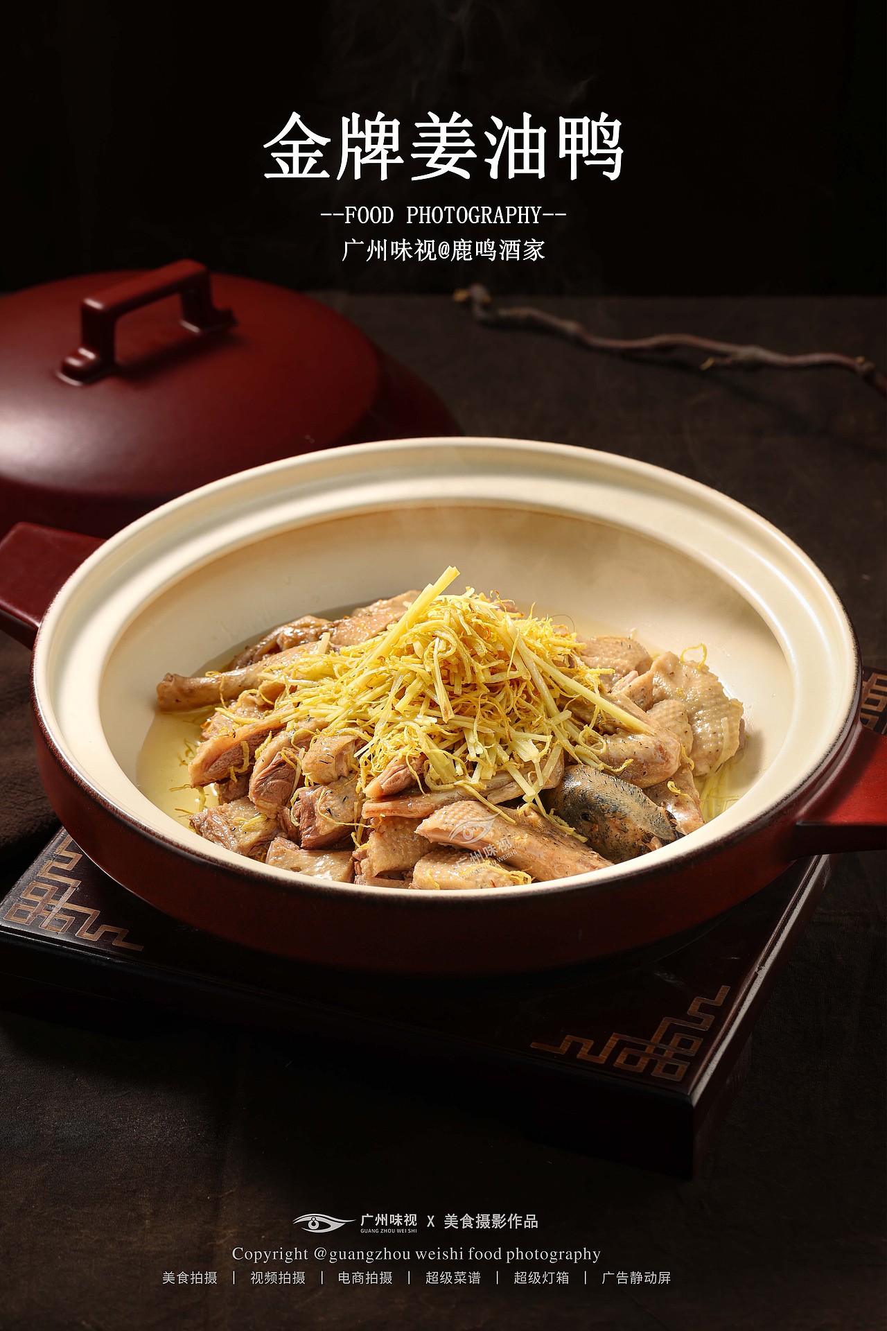 鹿鸣酒家 | 广州味视摄影案例（图ZNDEwMDAzNDU2） - 美食摄影 - 站酷设计师广州味视摄影部原创素材 - 站酷ZCOOL
