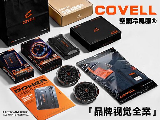 COVELL空调冷风服  |  品牌视觉全案