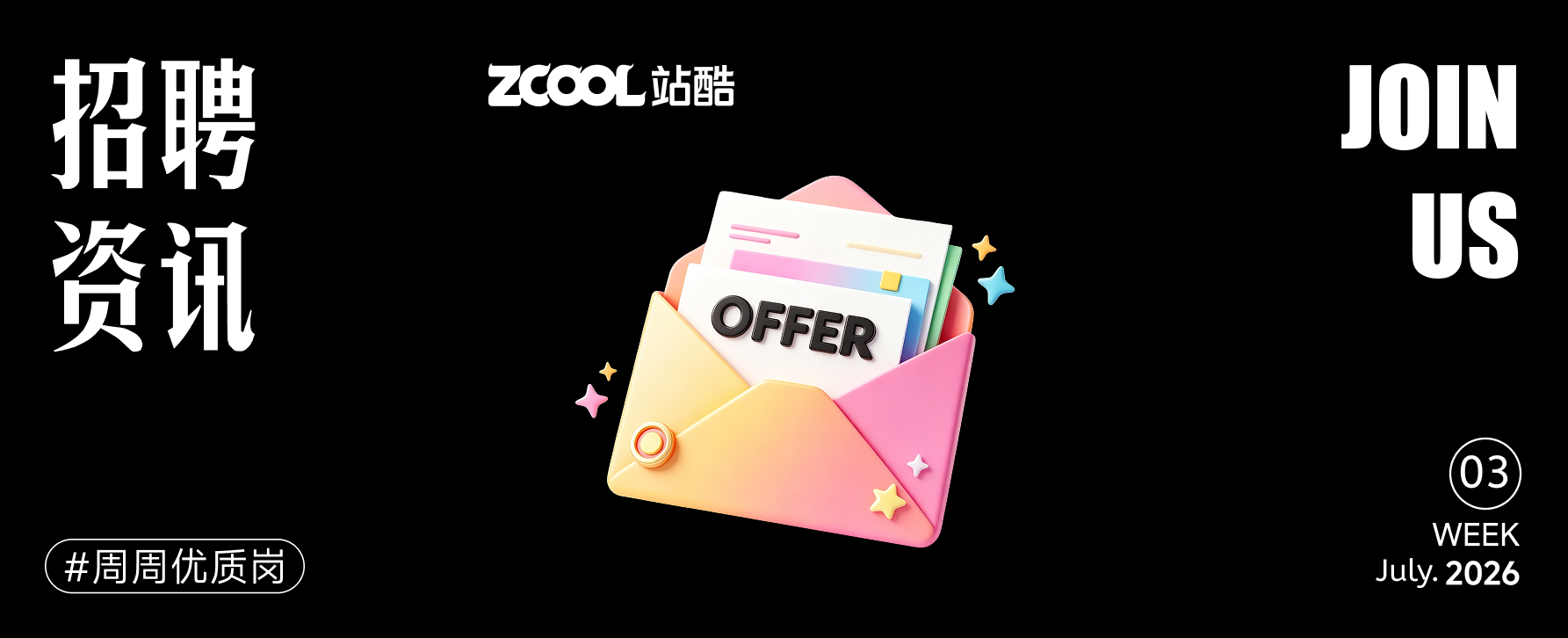【接单项目资讯】七月最后一波外包项目（图ZMTU3NTI1NzY=） - 资讯 - 站酷设计师招聘资讯原创素材 - 站酷ZCOOL
