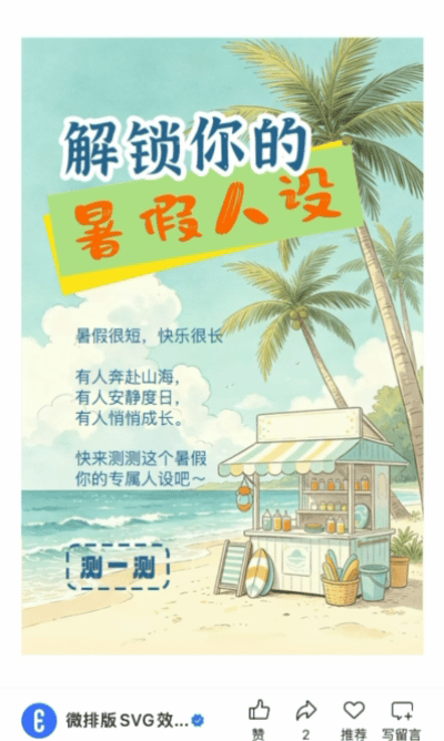 微排版SVG交互图文模板合集（第四十四期）（图ZMTU3NTI5MDg=） - 资讯 - 站酷设计师HTML5创意营销原创素材 - 站酷ZCOOL