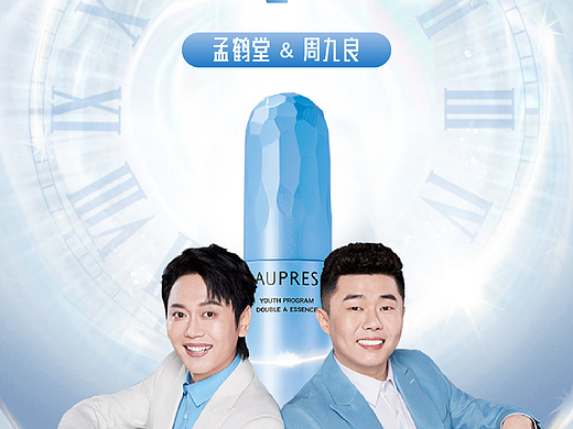 欧珀莱 孟鹤堂 张九良