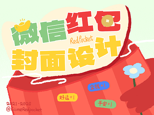 红包设计｜时间折叠于方寸间 我的6年微信红包设计日记