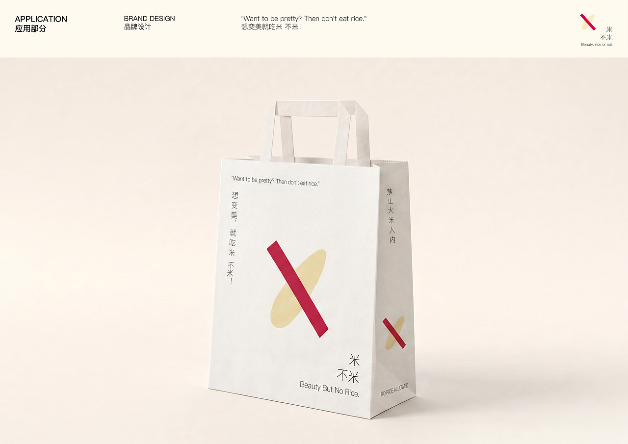 “米 不米”—国内无米寿司轻食品牌设计(图ZNDEwMDEzMzM2) - 品牌 - 站酷设计师TIANLINdesign原创素材 - 站酷ZCOOL
