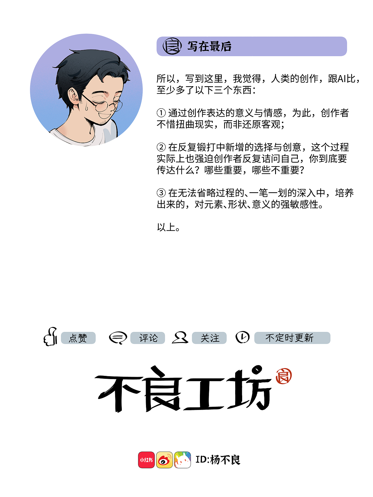 人类的创作，比AI多了什么？🤖🧑‍🎨（图ZNDEwMDE1MjQ4） - 商业插画 - 站酷设计师杨不良原创素材 - 站酷ZCOOL