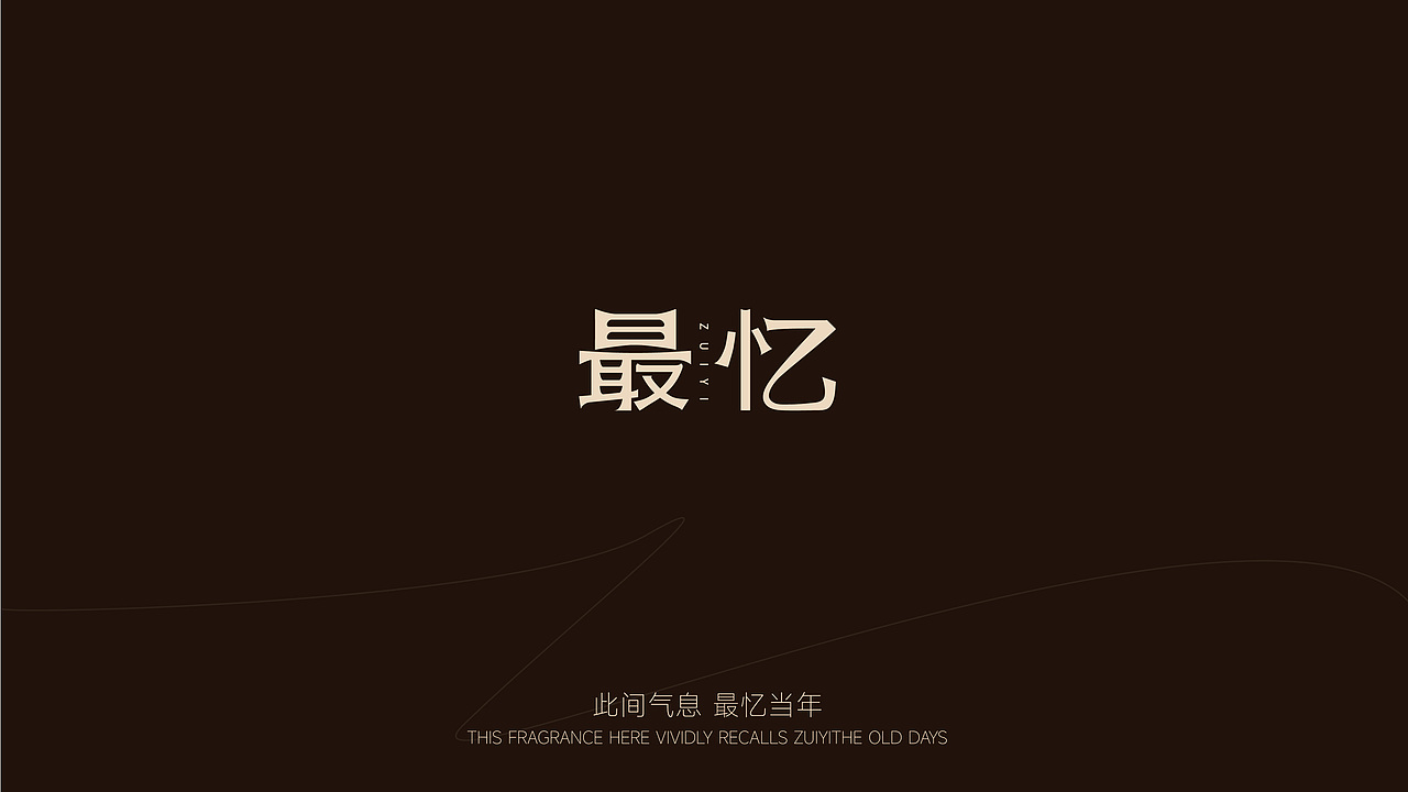 最忆香氛品牌设计（图ZNDEwMDE1NDgw） - 品牌 - 站酷设计师3Dingb原创素材 - 站酷ZCOOL